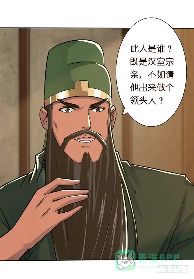 《三国之云起龙骧》董卓进京 第16页