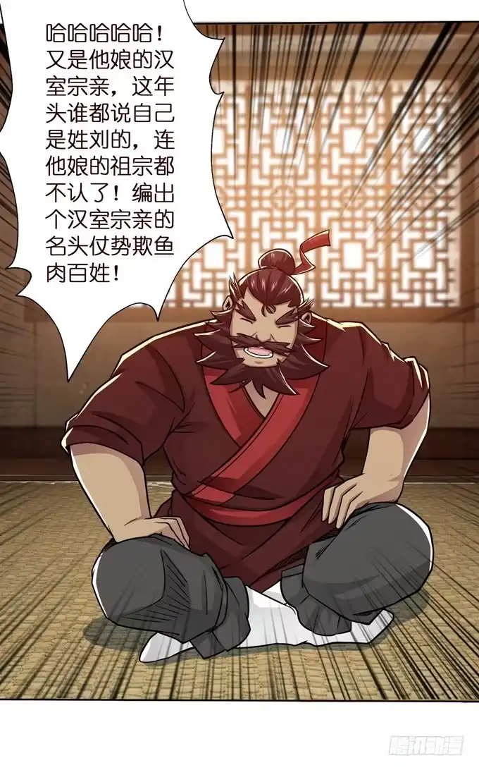 《三国之云起龙骧》董卓进京 第20页