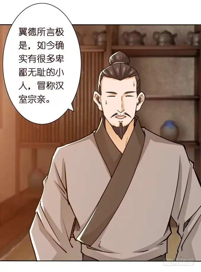 《三国之云起龙骧》董卓进京 第24页