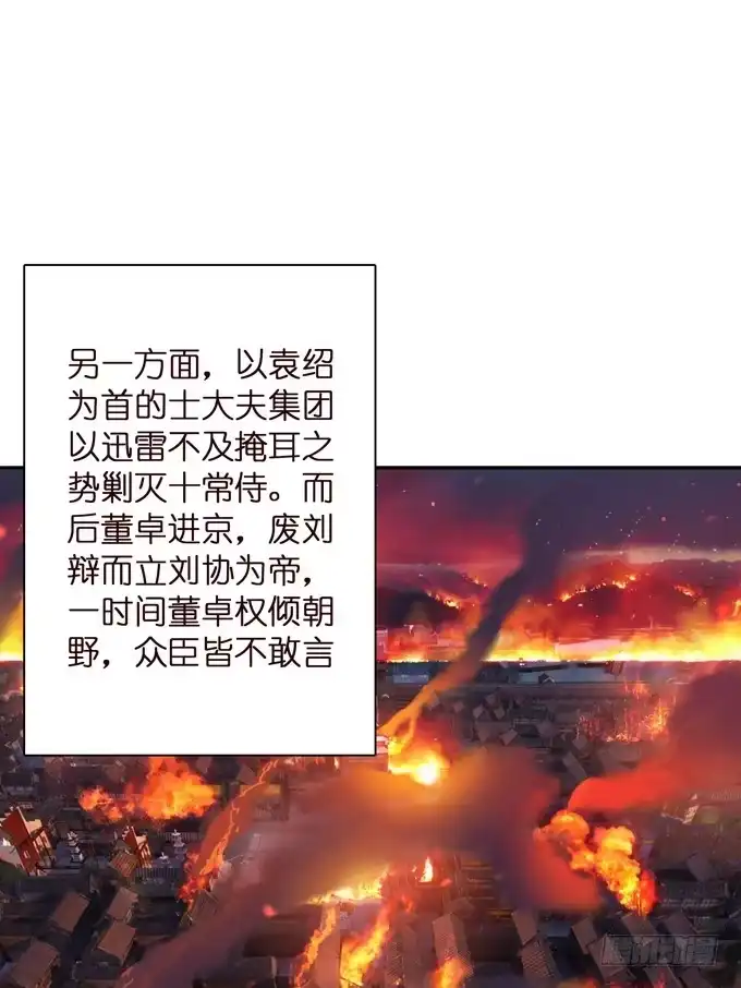 《三国之云起龙骧》董卓进京 第37页