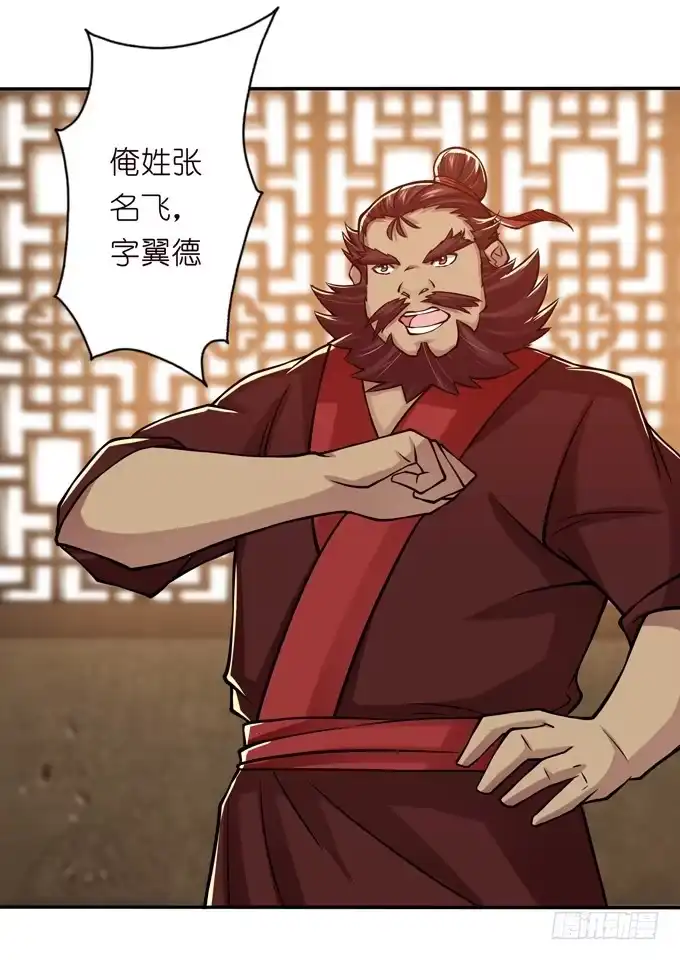 《三国之云起龙骧》董卓进京 第10页