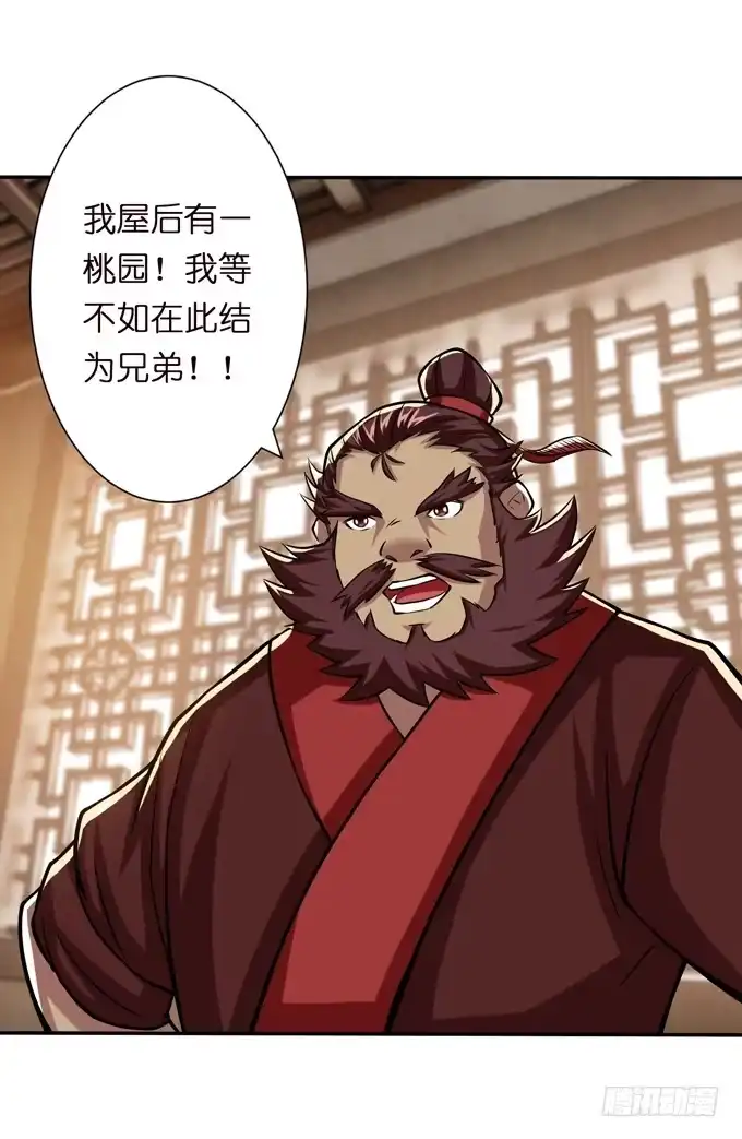 《三国之云起龙骧》董卓进京 第30页