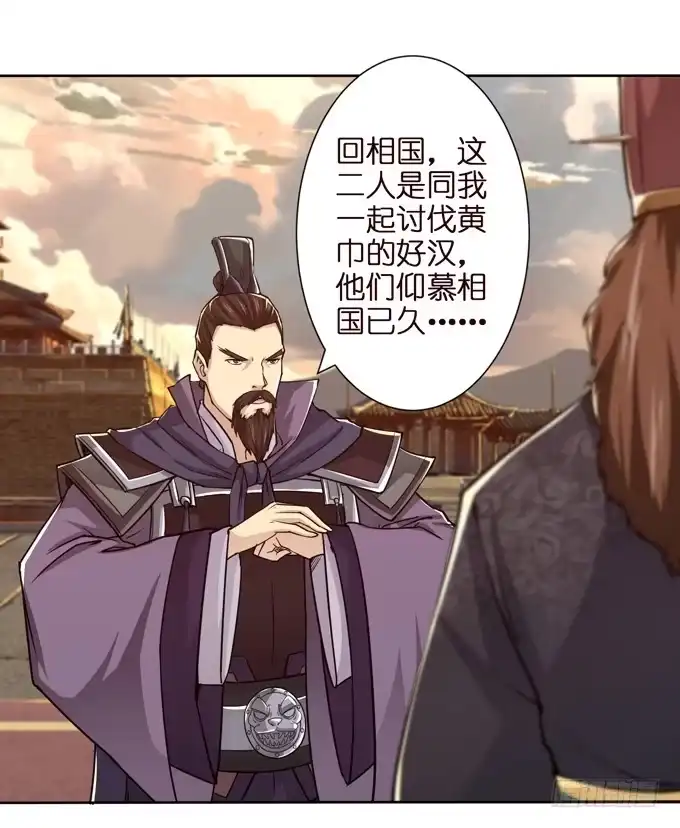《三国之云起龙骧》董卓进京 第50页