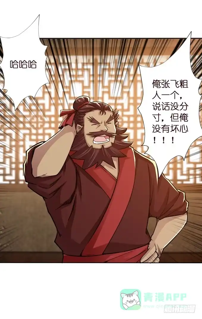 《三国之云起龙骧》董卓进京 第26页