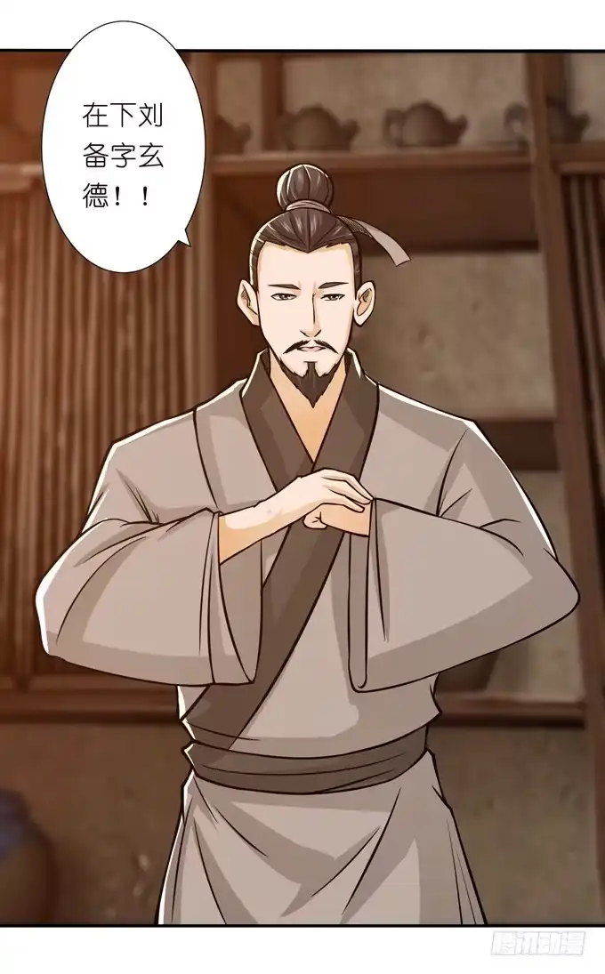 《三国之云起龙骧》董卓进京 第9页