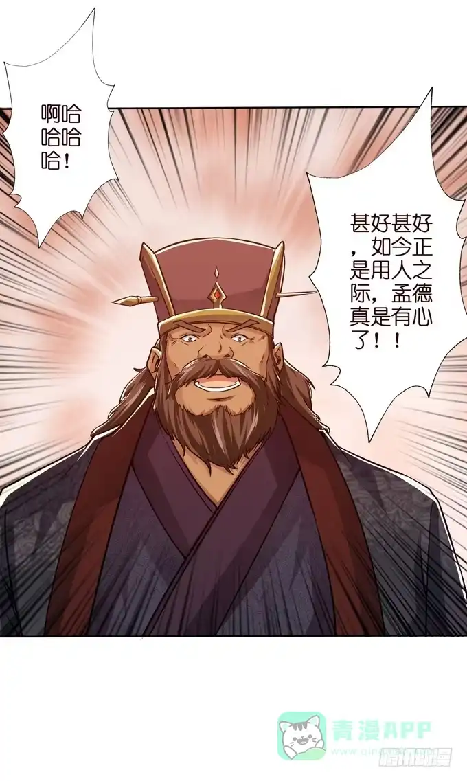 《三国之云起龙骧》董卓进京 第51页