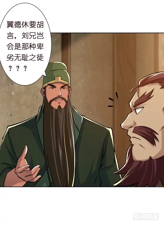 《三国之云起龙骧》董卓进京 第25页