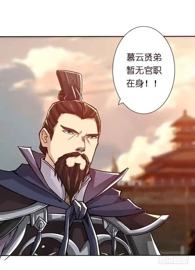 《三国之云起龙骧》一手遮天 第17页