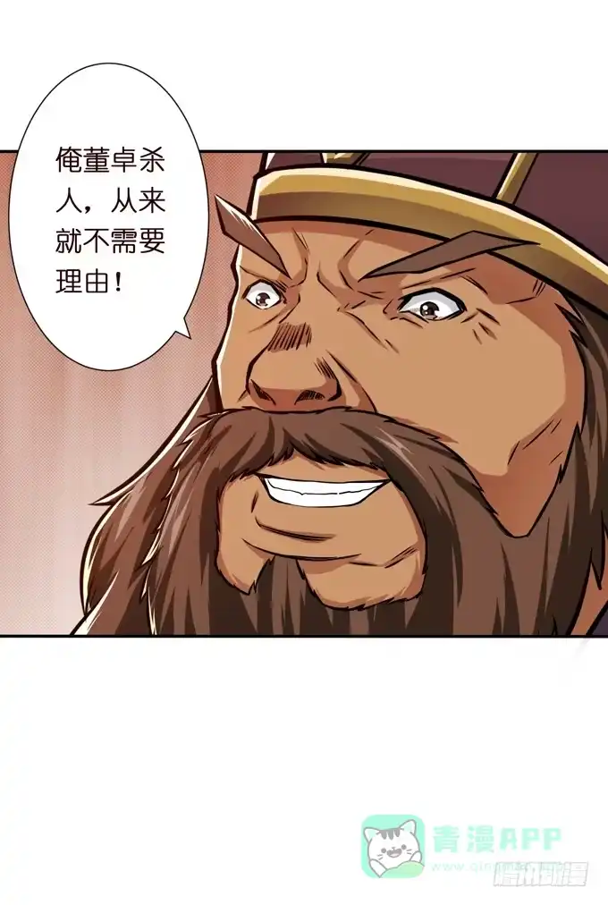 《三国之云起龙骧》一手遮天 第51页