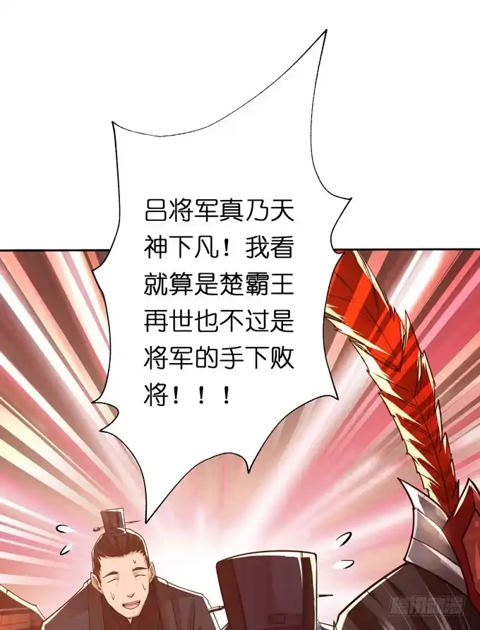 《三国之云起龙骧》吕奉先 第29页
