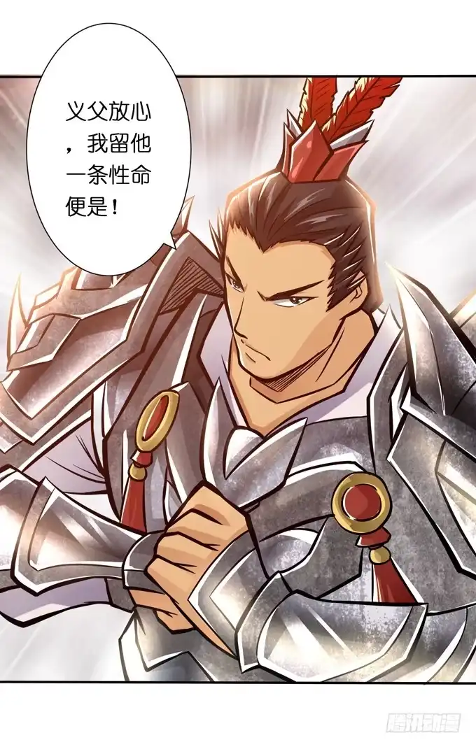 《三国之云起龙骧》吕奉先 第44页