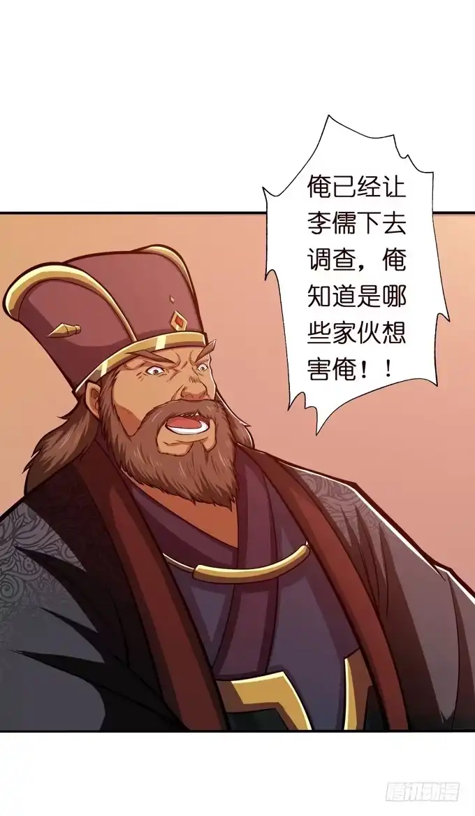 《三国之云起龙骧》吕奉先 第9页