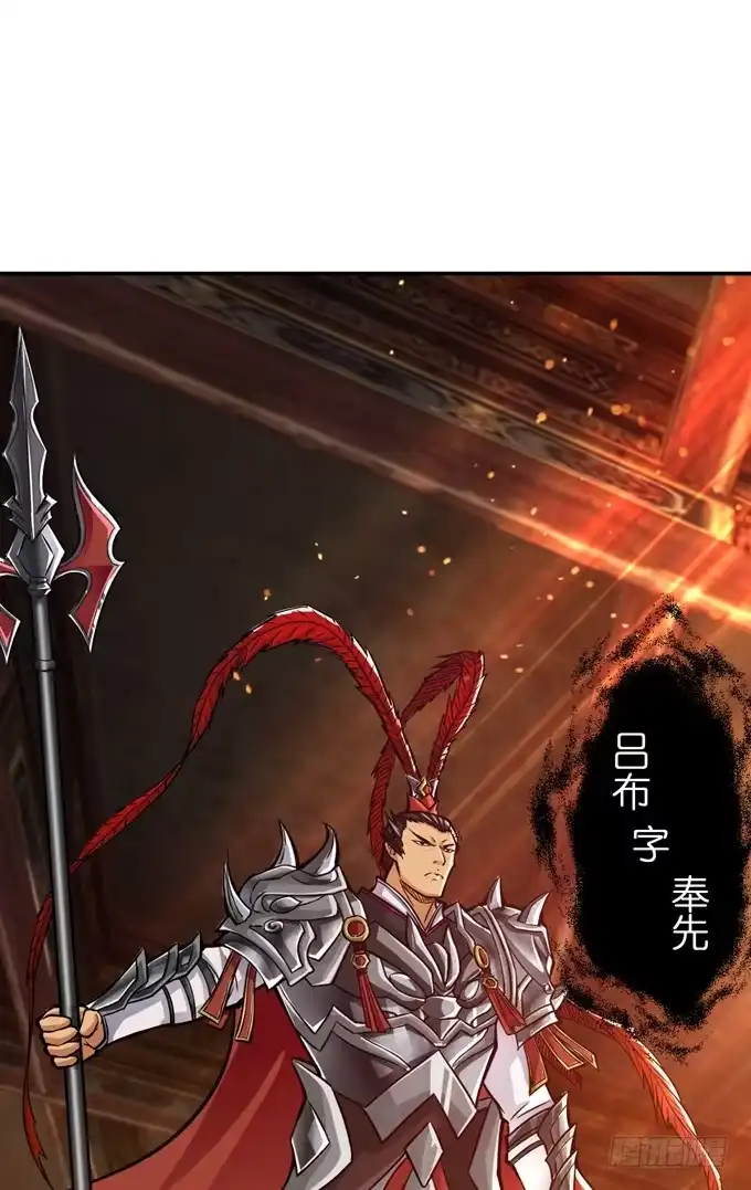 《三国之云起龙骧》吕奉先 第14页
