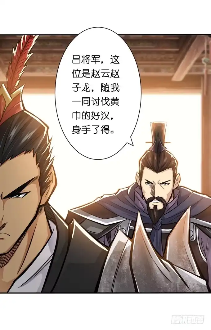 《三国之云起龙骧》吕奉先 第35页