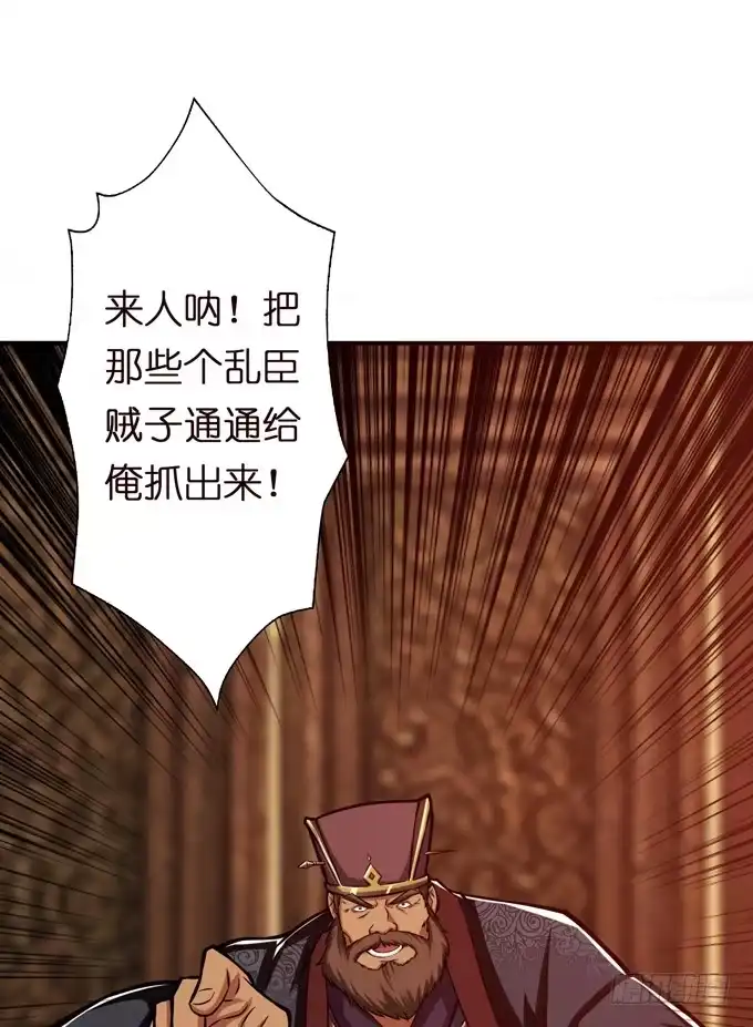 《三国之云起龙骧》吕奉先 第10页