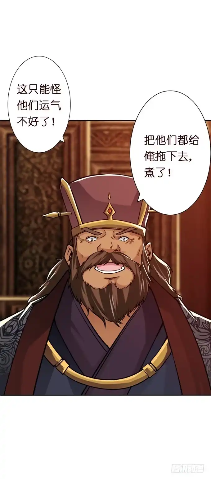 《三国之云起龙骧》吕奉先 第18页