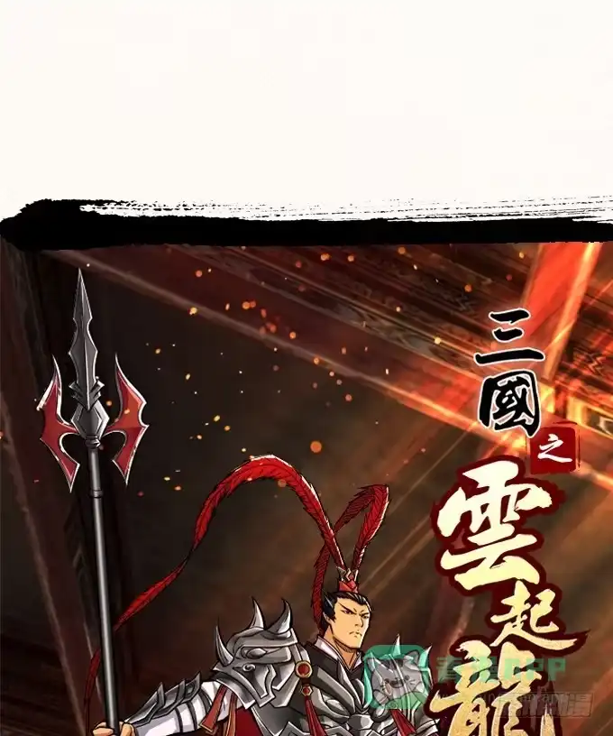 《三国之云起龙骧》吕奉先 第1页