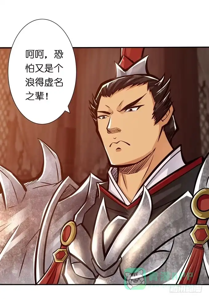 《三国之云起龙骧》吕奉先 第36页
