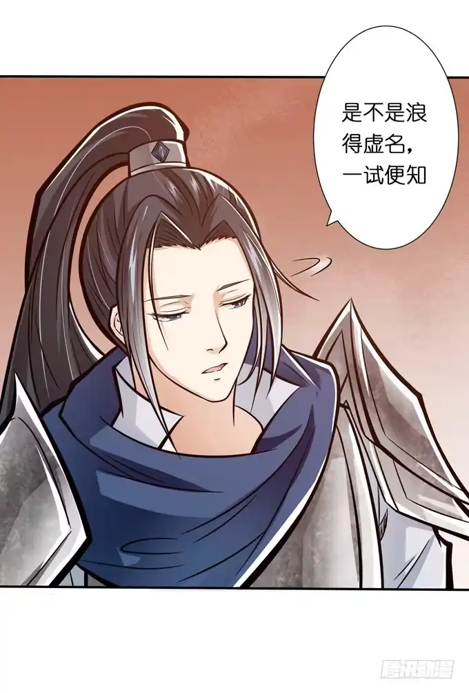 《三国之云起龙骧》吕奉先 第37页