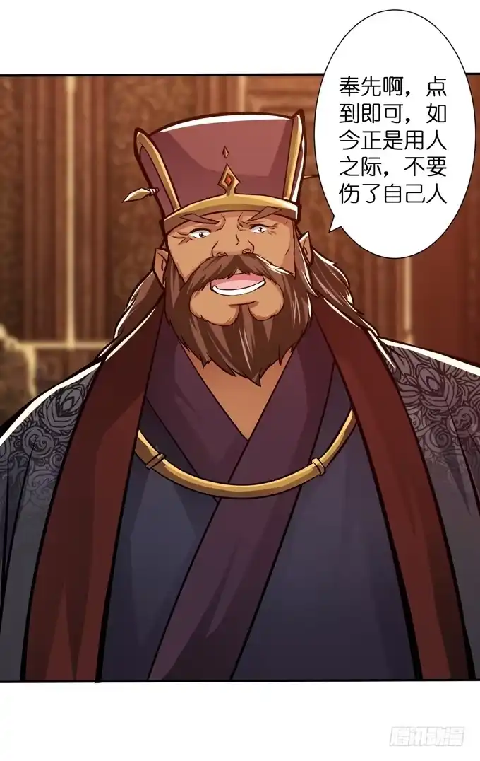 《三国之云起龙骧》吕奉先 第42页