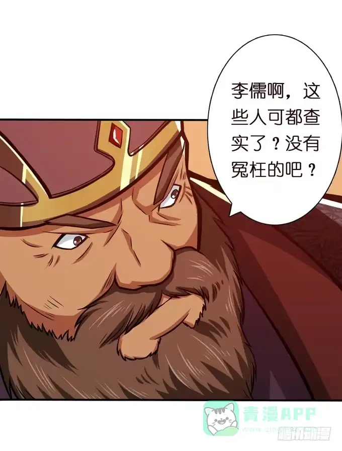 《三国之云起龙骧》吕奉先 第16页