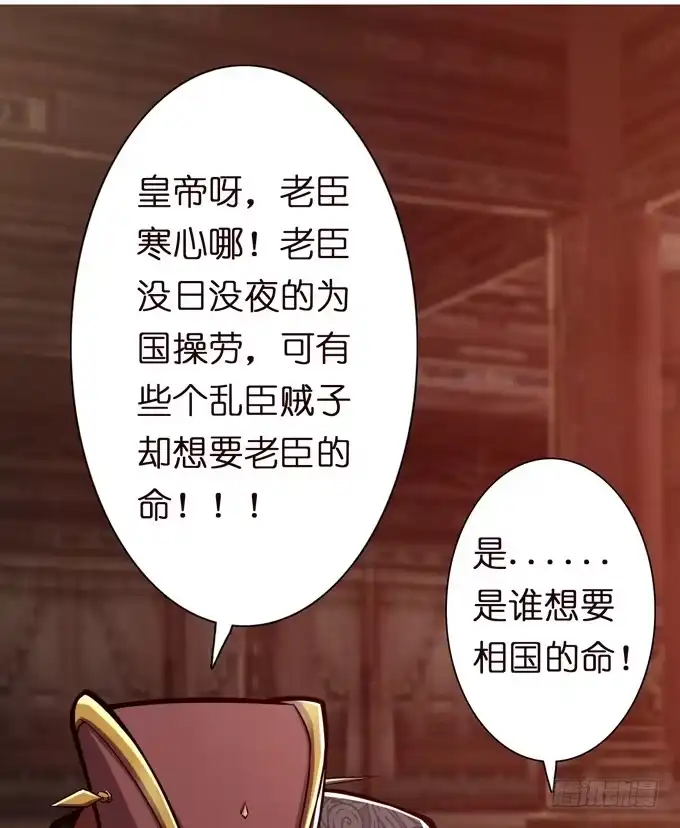 《三国之云起龙骧》吕奉先 第7页