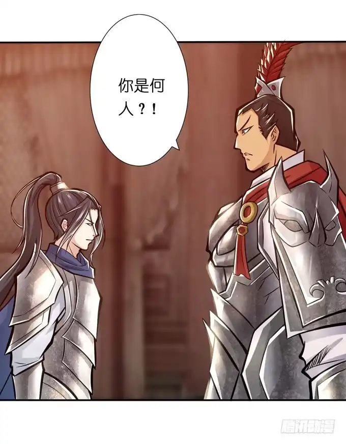 《三国之云起龙骧》吕奉先 第34页