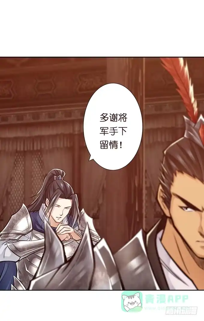 《三国之云起龙骧》惺惺相惜 第36页