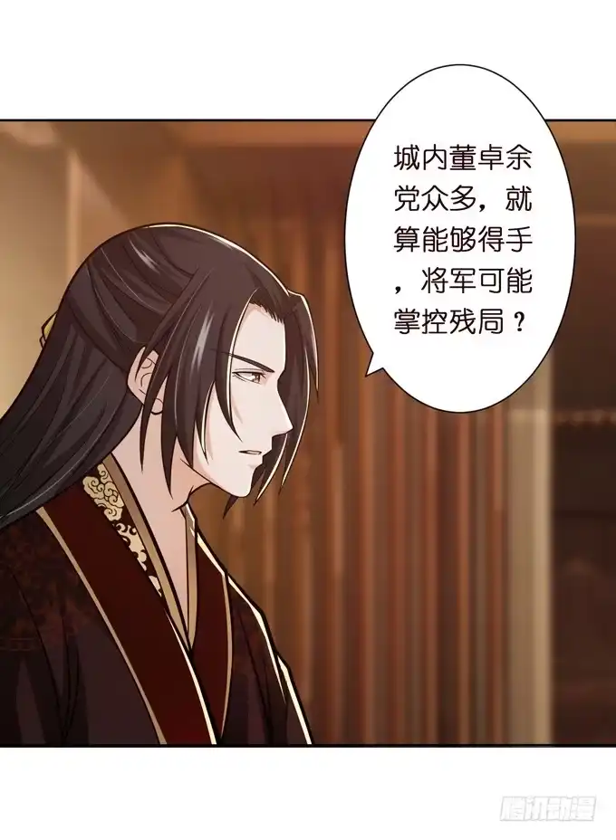 《三国之云起龙骧》惺惺相惜 第57页
