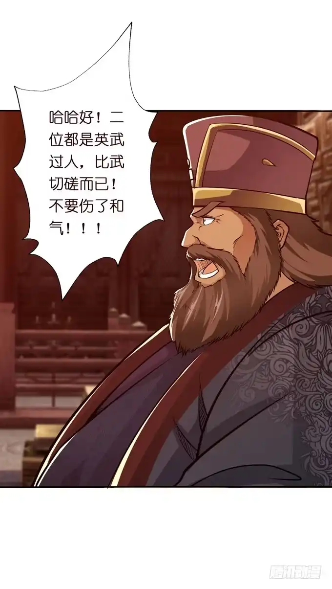 《三国之云起龙骧》惺惺相惜 第33页