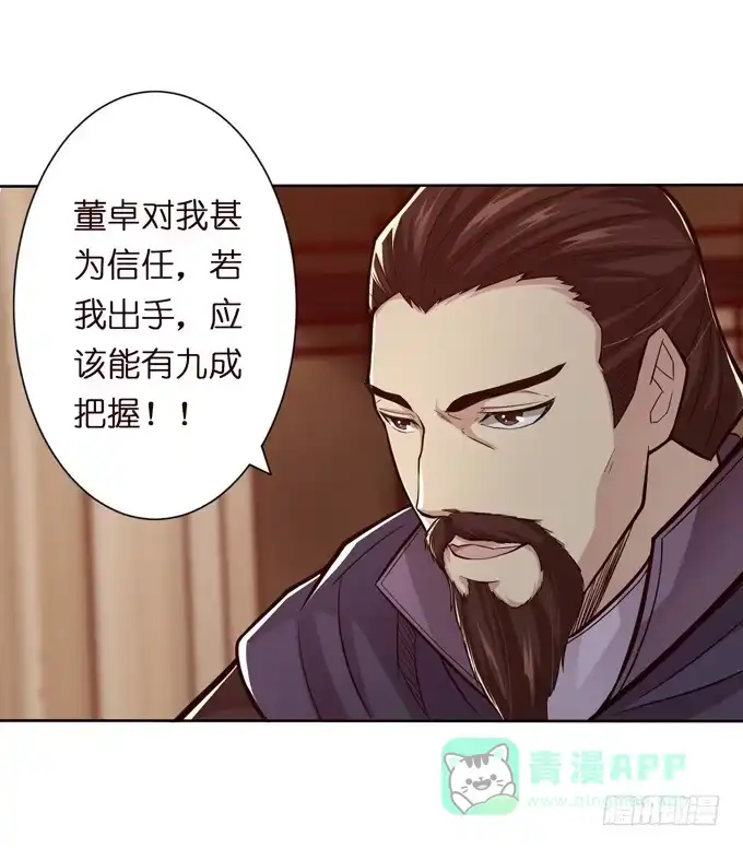 《三国之云起龙骧》惺惺相惜 第56页