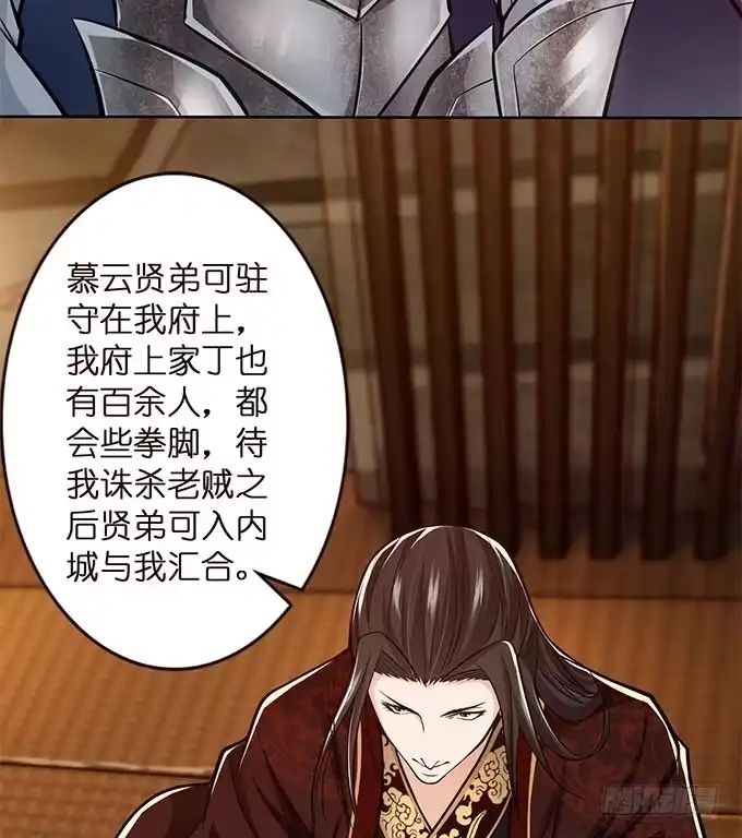《三国之云起龙骧》破计 第3页