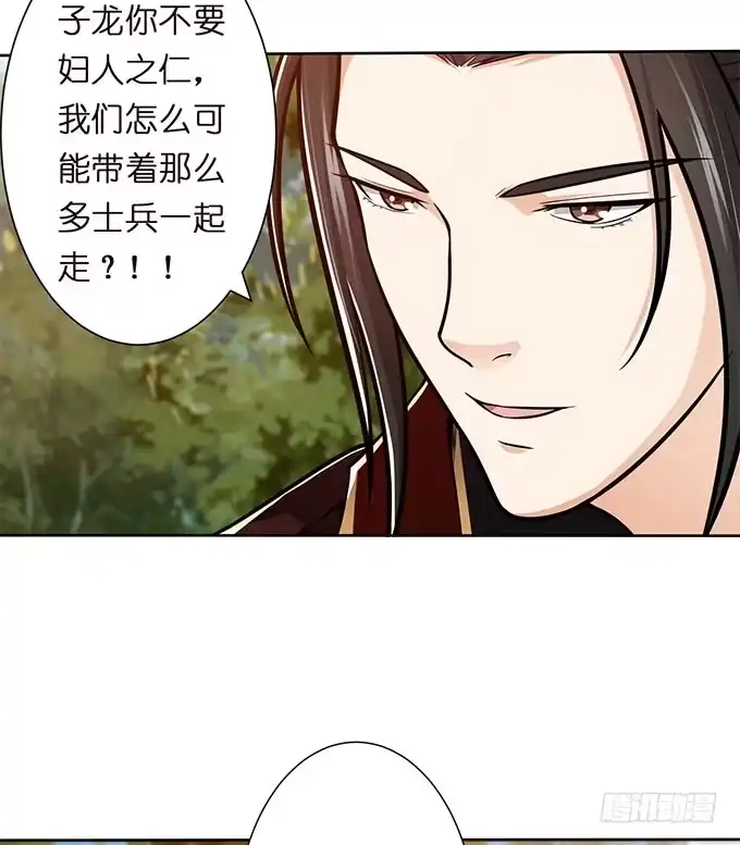 《三国之云起龙骧》破计 第40页