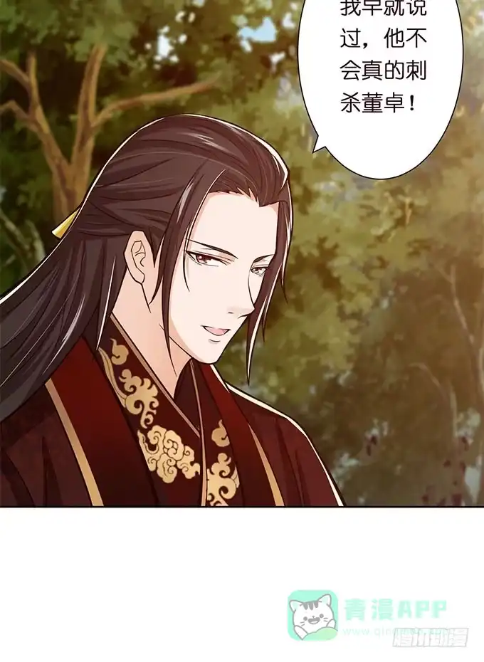 《三国之云起龙骧》破计 第36页
