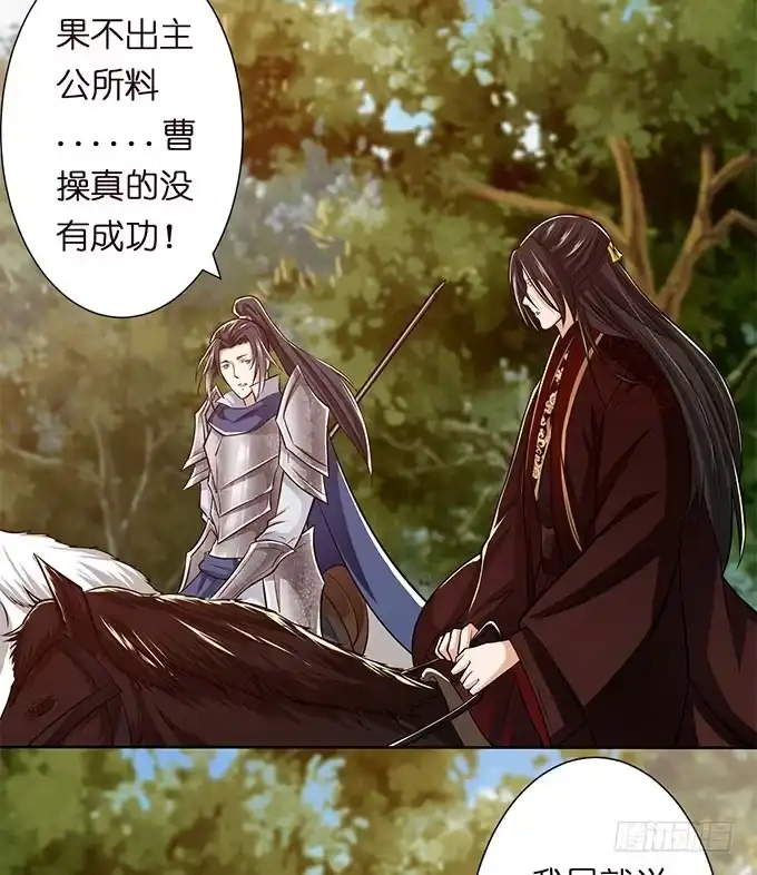 《三国之云起龙骧》破计 第35页