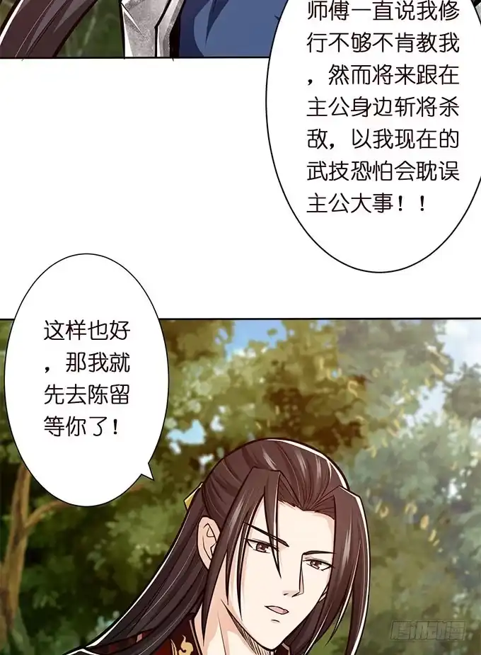 《三国之云起龙骧》破计 第43页
