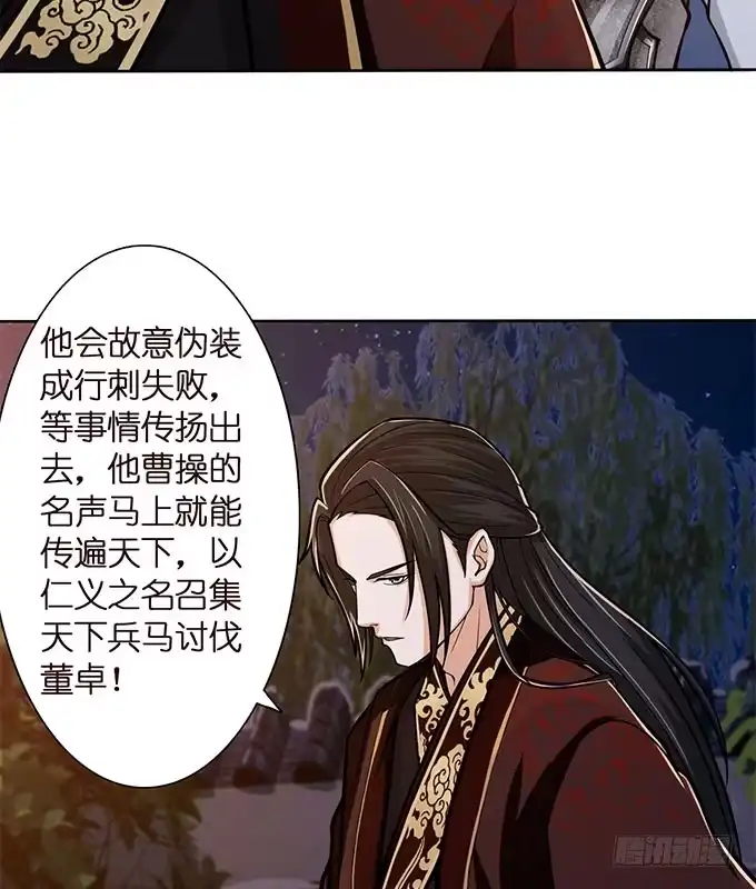 《三国之云起龙骧》破计 第20页