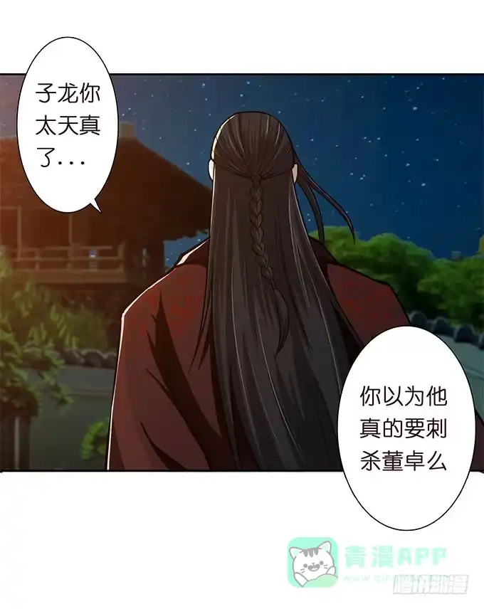《三国之云起龙骧》破计 第16页
