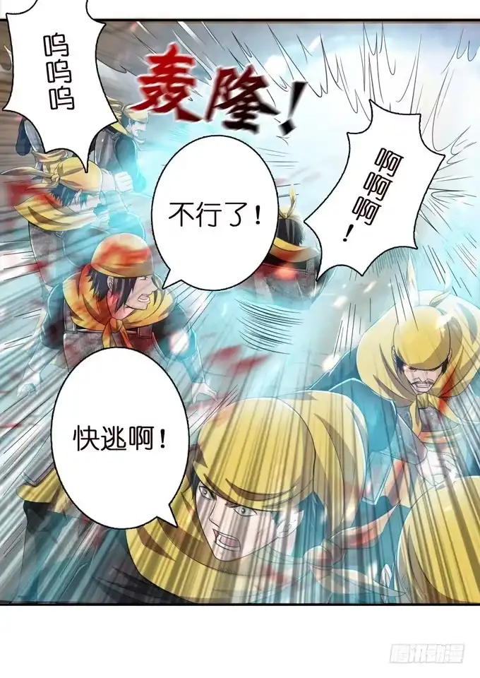 《三国之云起龙骧》初次交锋 第22页
