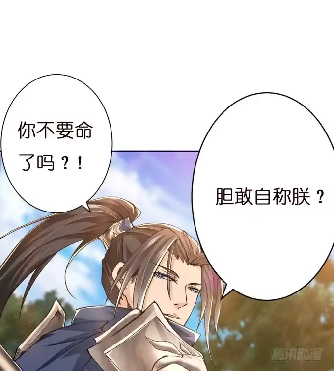《三国之云起龙骧》初次交锋 第32页