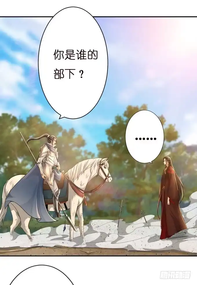 《三国之云起龙骧》初次交锋 第25页