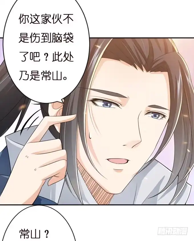 《三国之云起龙骧》初次交锋 第27页