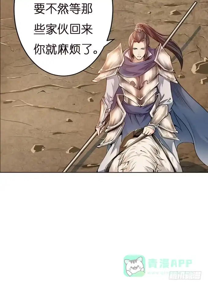 《三国之云起龙骧》初次交锋 第41页