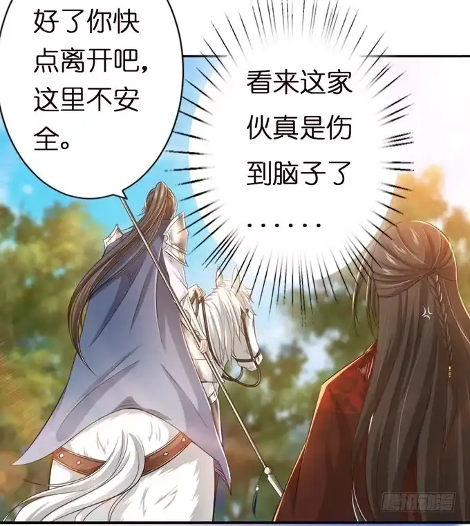 《三国之云起龙骧》初次交锋 第29页