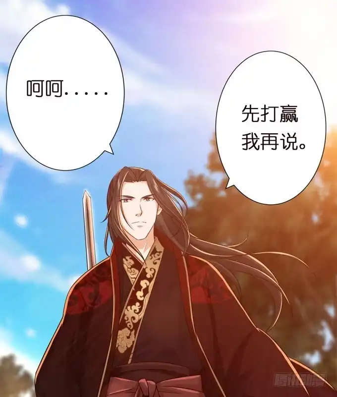 《三国之云起龙骧》初次交锋 第92页