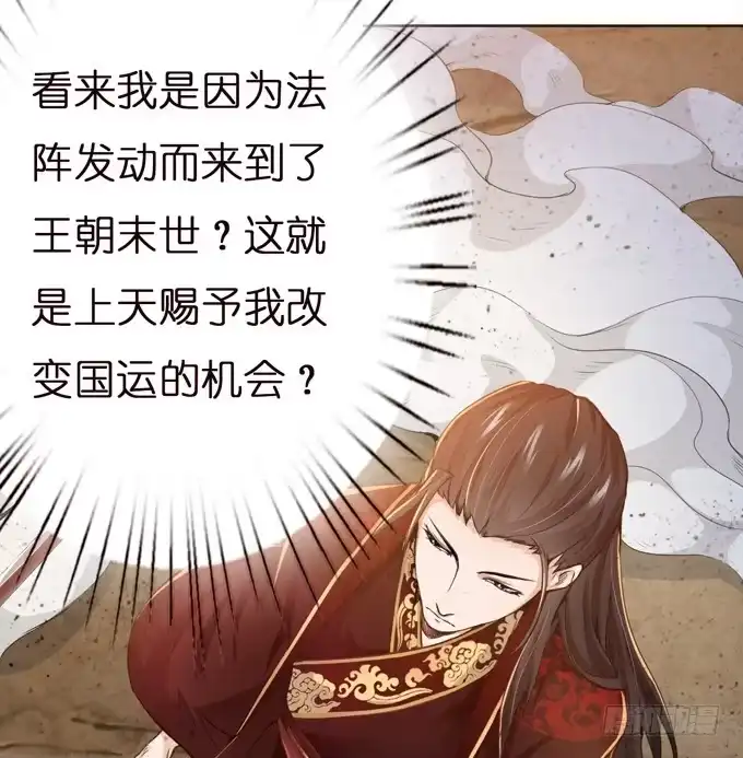 《三国之云起龙骧》初次交锋 第34页