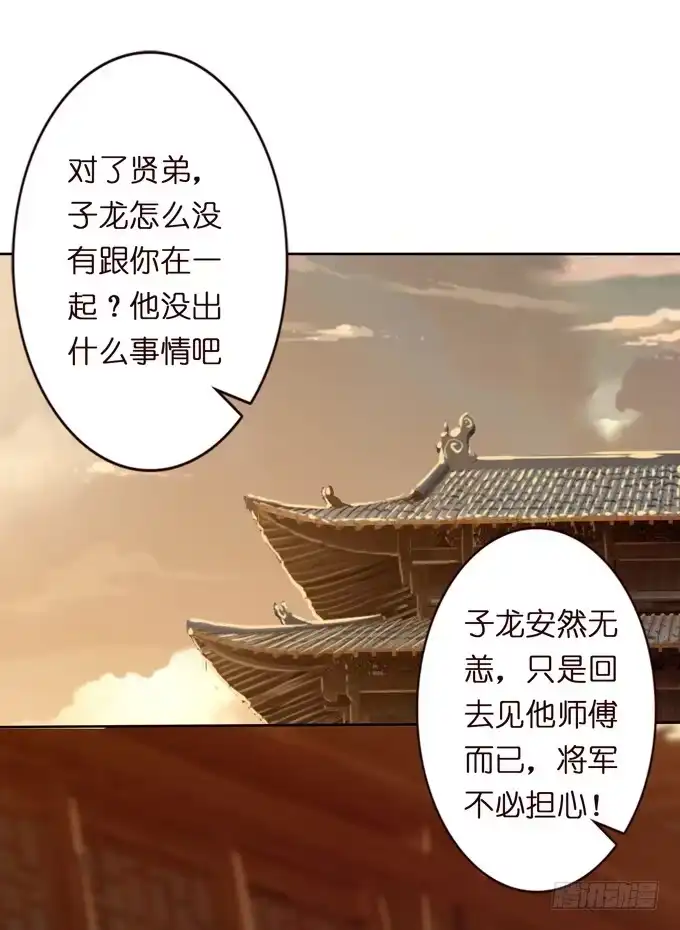 《三国之云起龙骧》举义 第39页