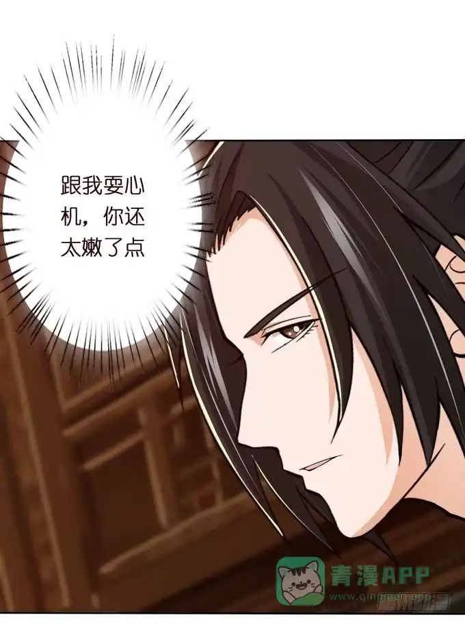 《三国之云起龙骧》举义 第36页