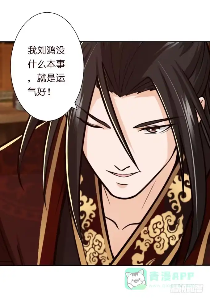 《三国之云起龙骧》举义 第31页