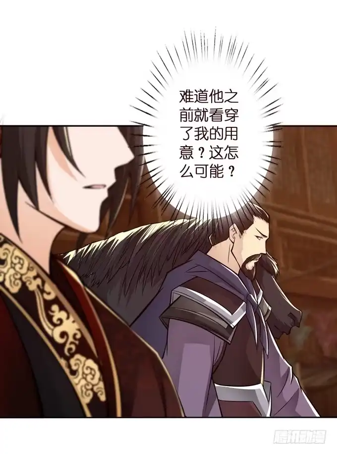 《三国之云起龙骧》举义 第35页